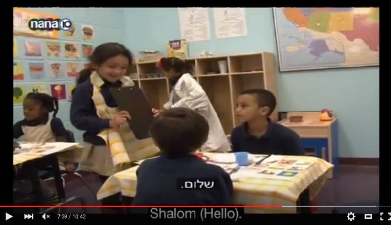 Sela Public Charter School in the District was the subject of an Israel Channel 10 news segment in April. From YouTube.