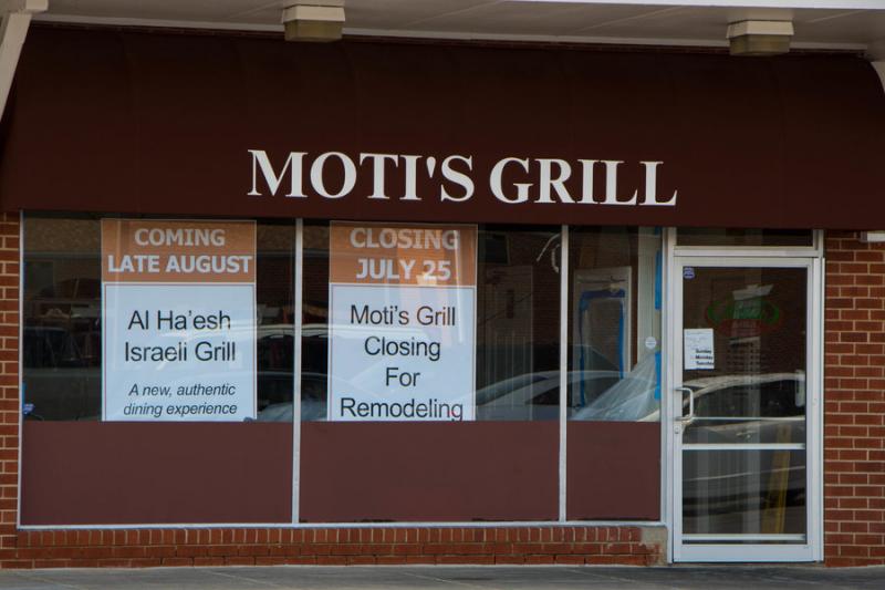 Moti’s Grill plans to reopen as Al Ha’esh around Aug. 25. Photo by Justin Katz